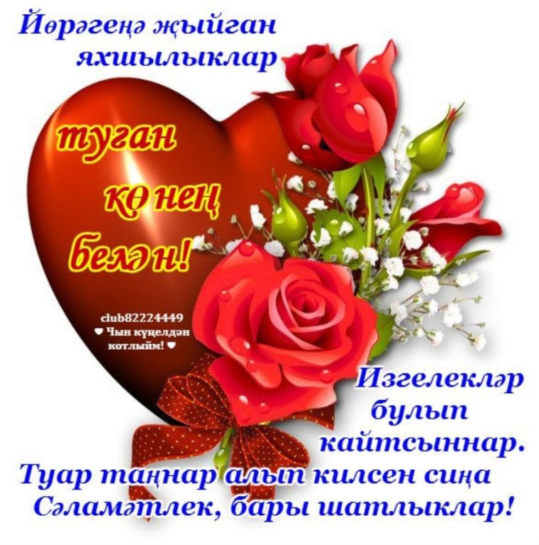 Поздравления с днем рождения цветы