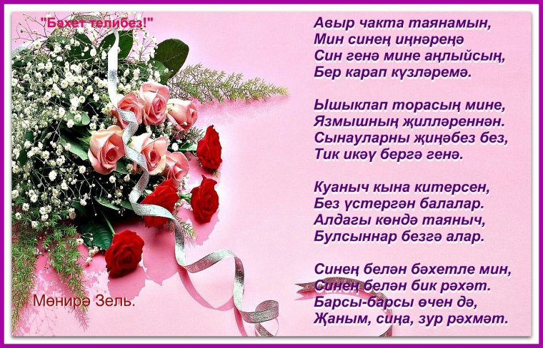 Поздравления с днём рождения сестре на татарском языке
