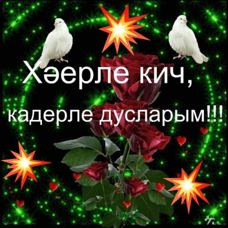 Ледяной дождь хэерле Кич