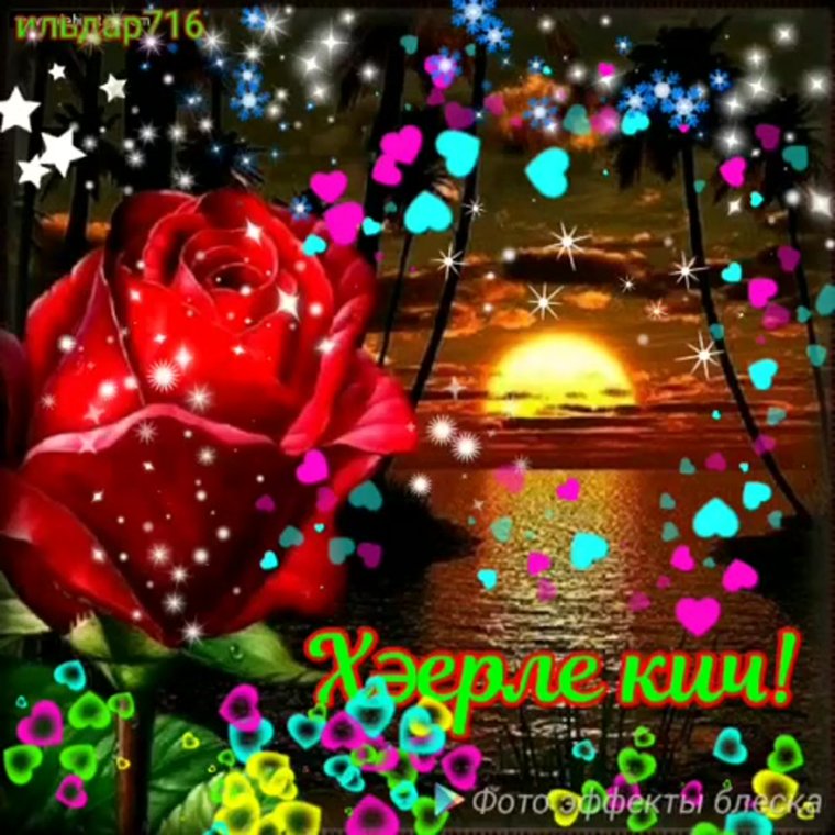 Хэерле Кич тик ток бесплатно