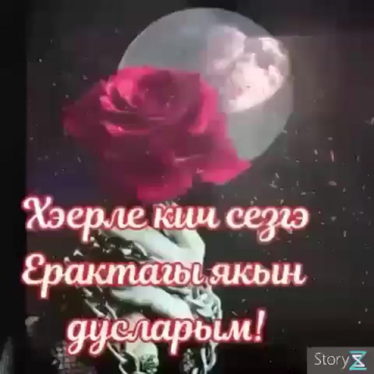 Малыш скажет, хэерле Кич
