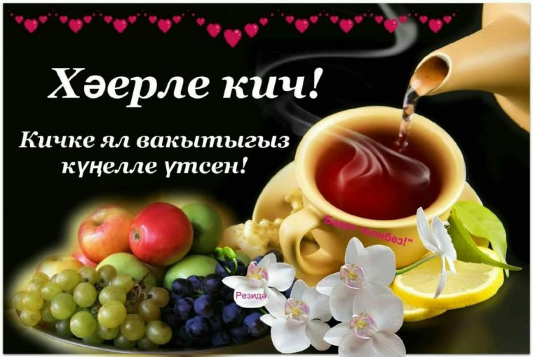 Хаерле Кич музыкальная открытка