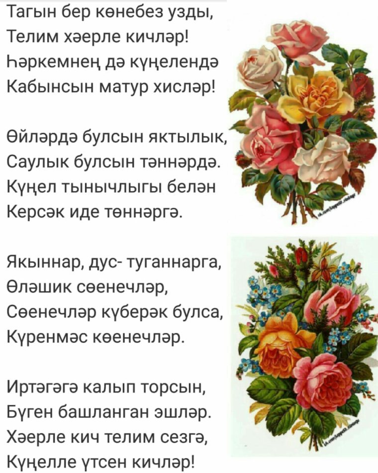 Хэерле Кич стихи на татарском языке