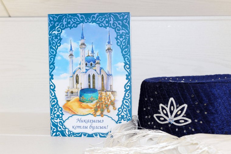 Открытка никахыгыз котлы булсын