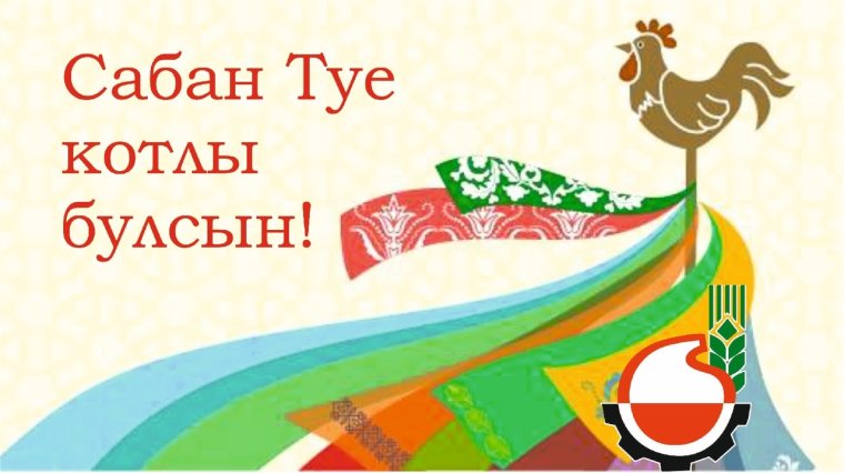 Сабантуй открытки