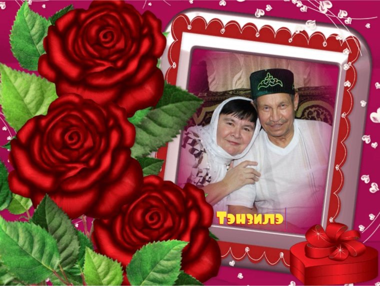 Комеш туй открытка