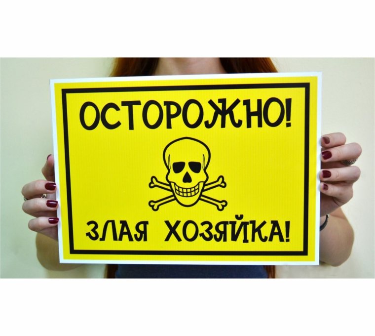 Осторожно злые дети