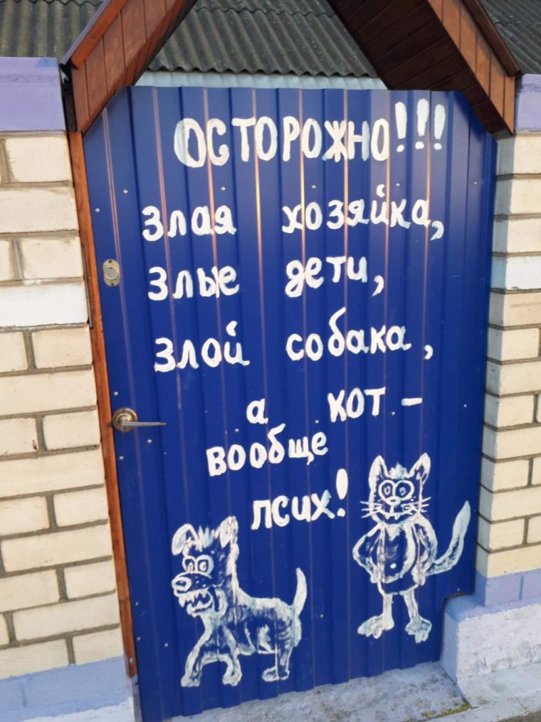 Таблица осторожно злая собака