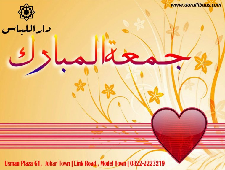 С благословенной пятницей на арабском