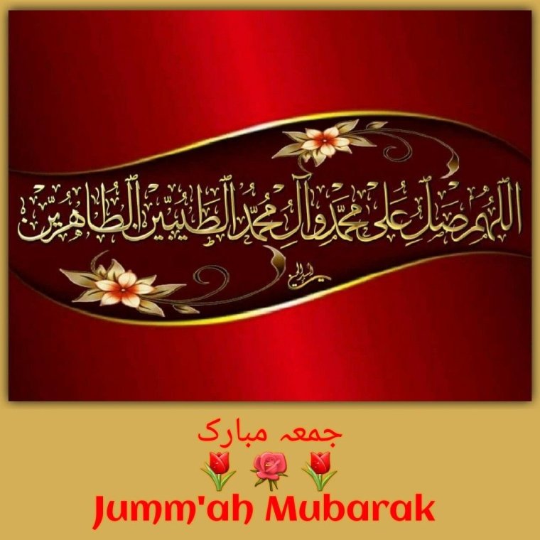 Jumma Mubarak на арабском языке