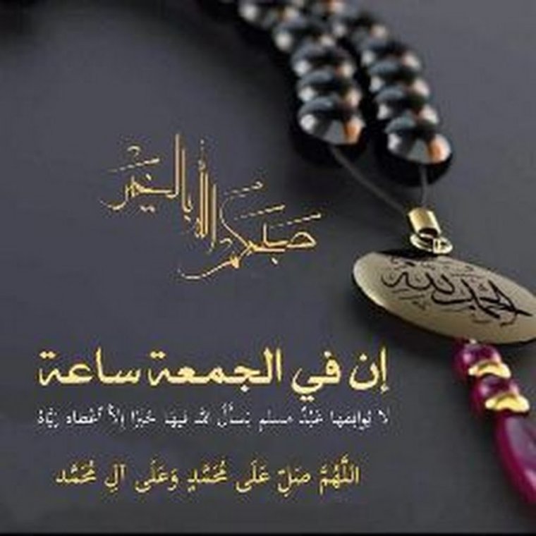 Жума муборак на арабском язике