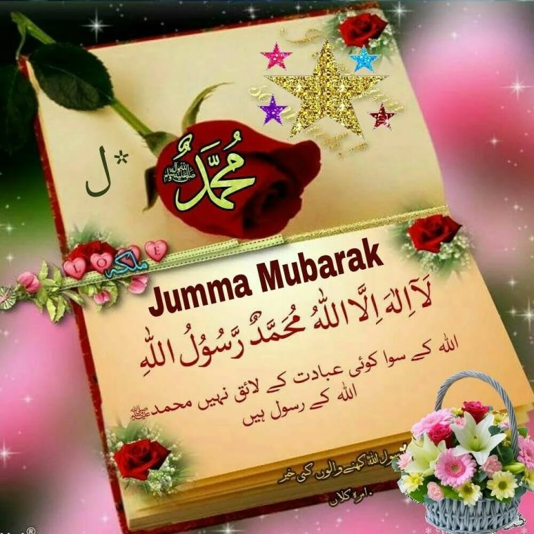 Джума мубарак на арабском языке