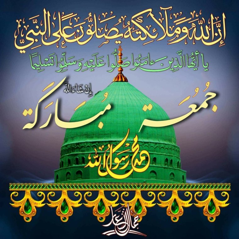 Джума мубарак на арабском языке