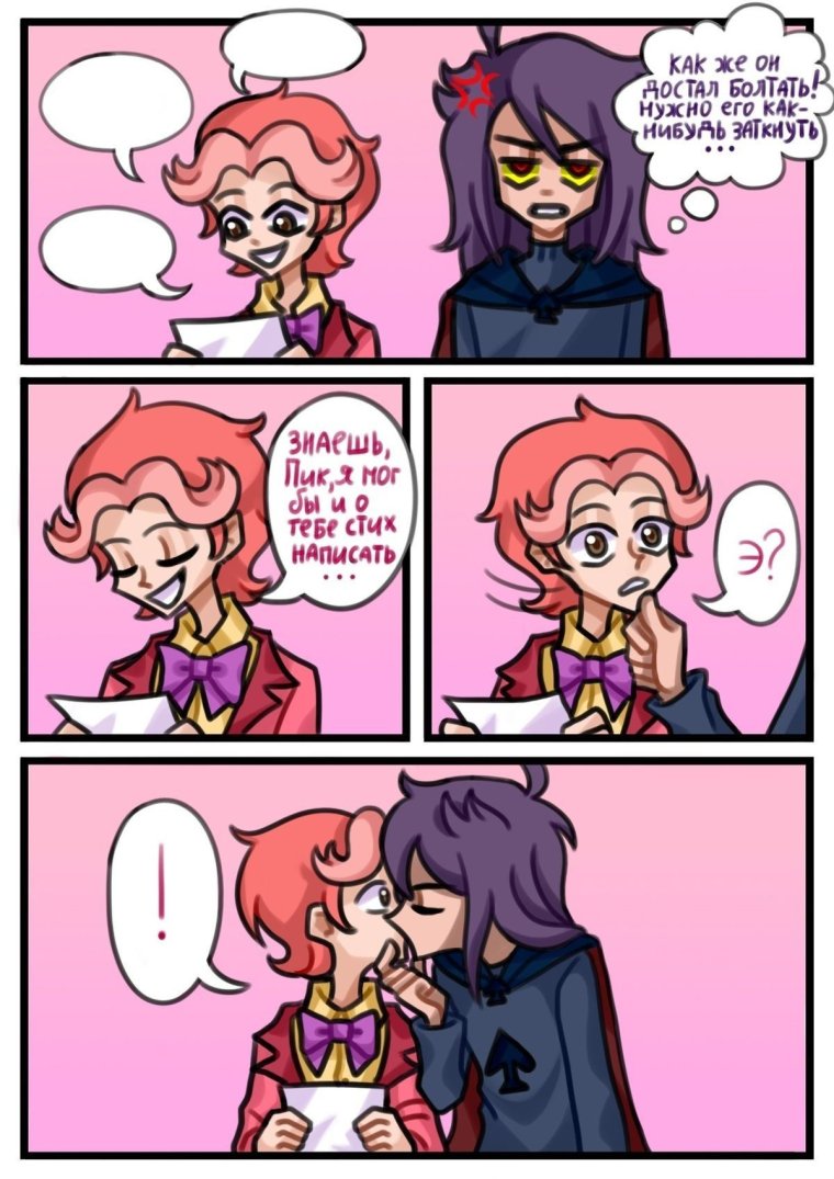 Пик и Ромео шип