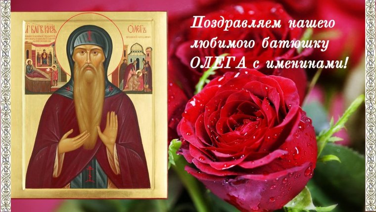 День ангела