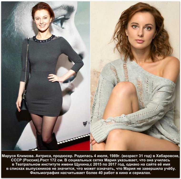 Маруся Климова актриса Максим
