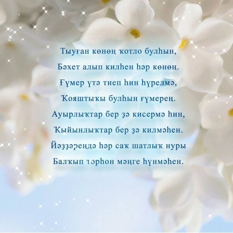 Открытки Тыуган кон менен