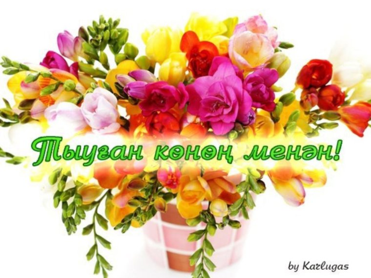 Поздравления на башкирском