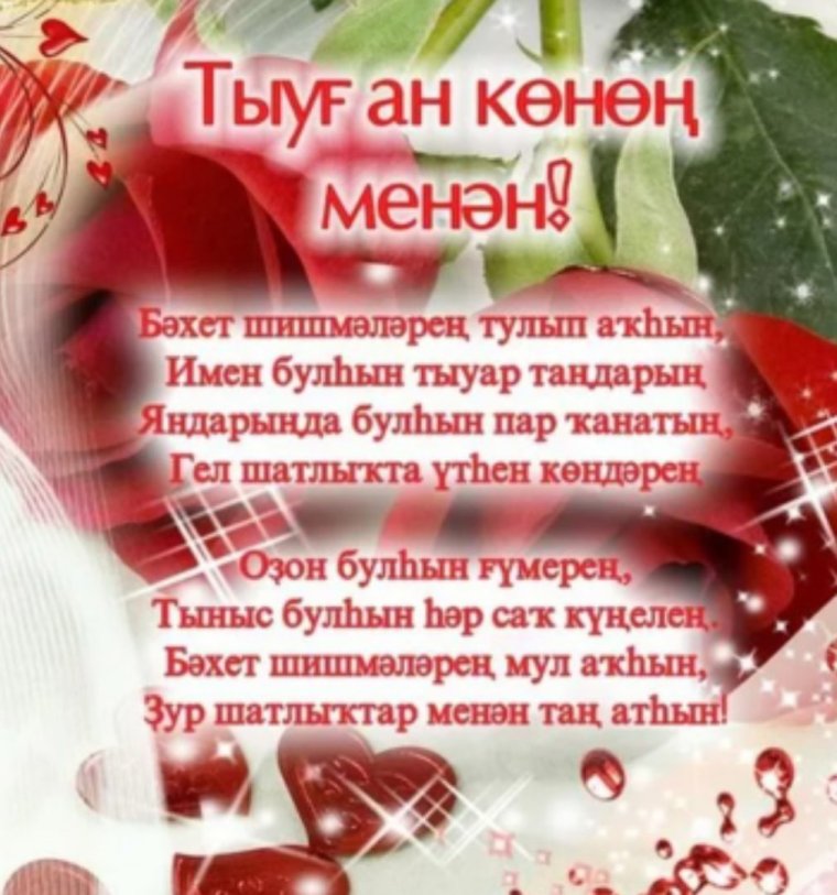 Открытки с днём рождения на башкирском