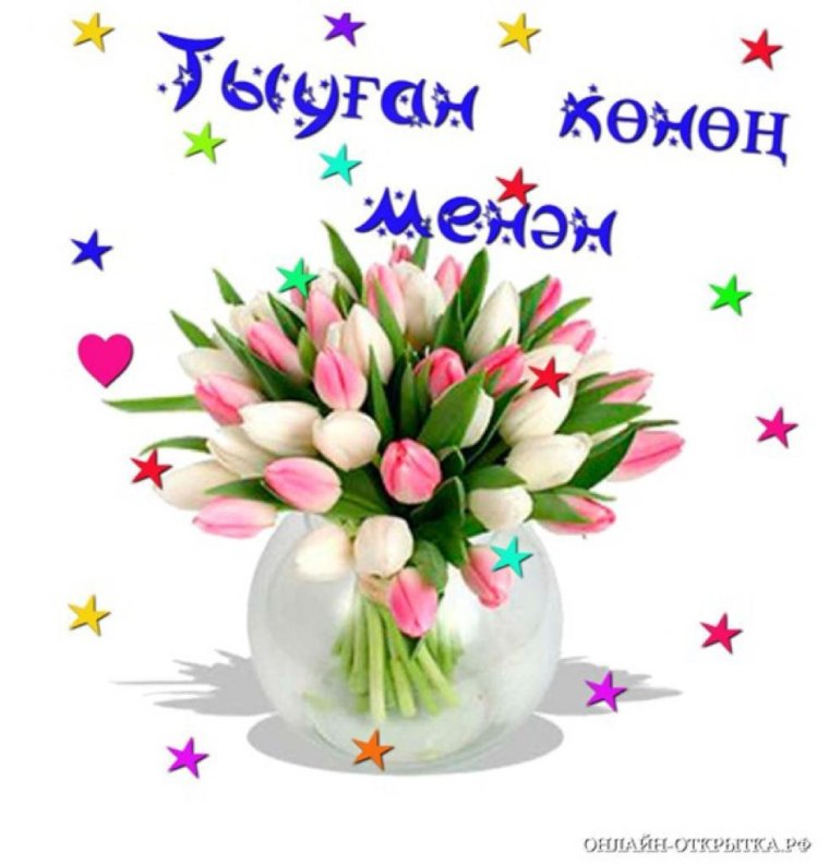 Поздравления с днём рождения сестре на татарском языке