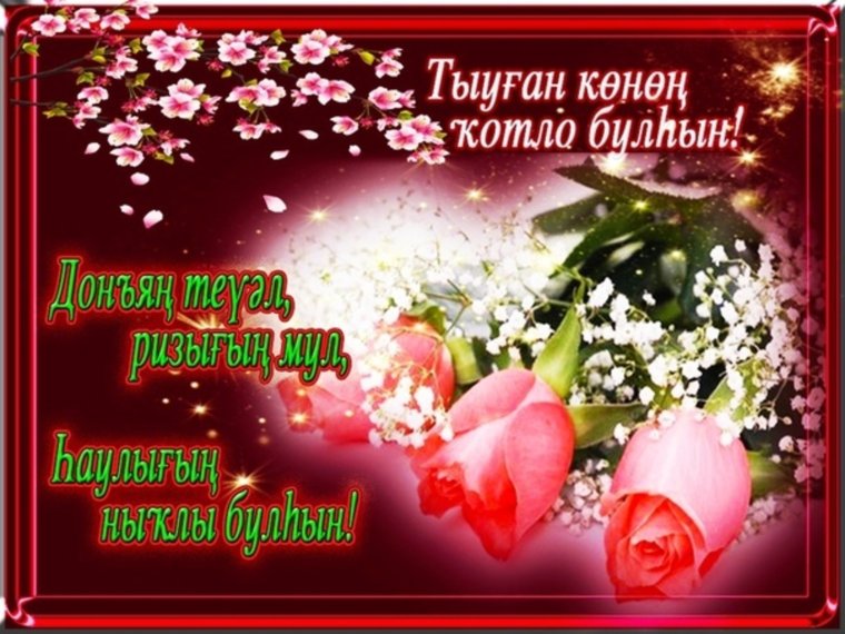 Котлайым Тыуган Конон менан