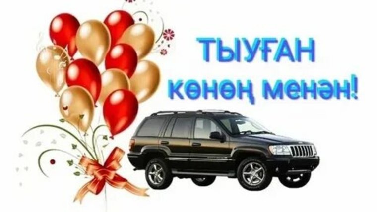 Туган Конон менэн эсэй