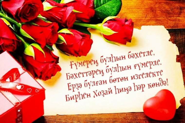С днём рождения на башкирском языке