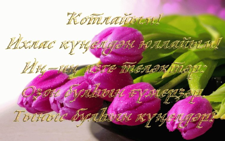 Поздравление сотрудников от руководителя