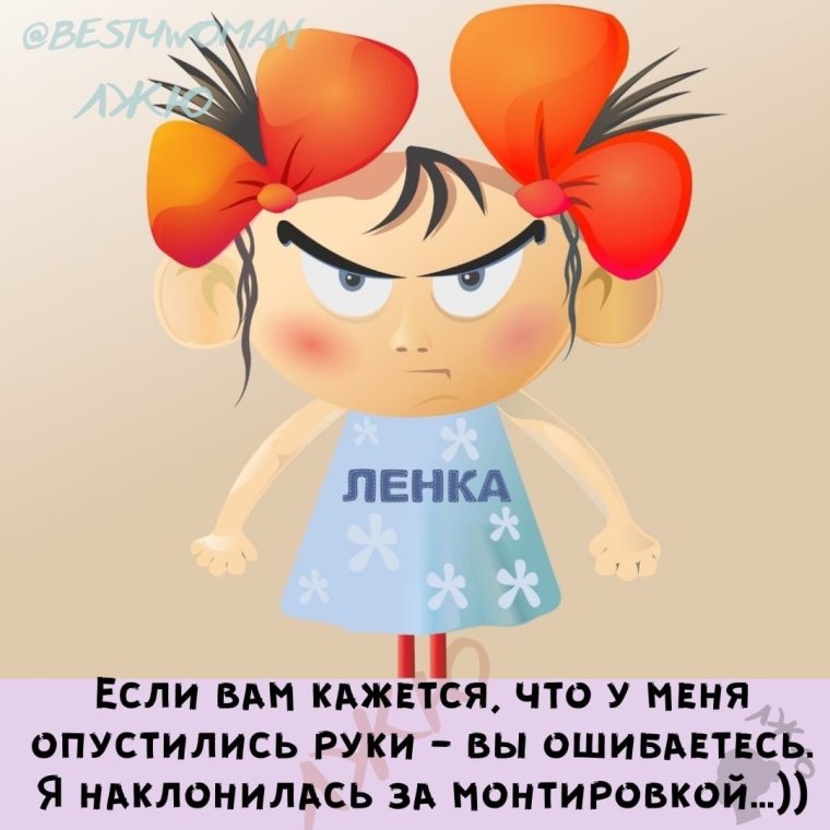 Ленка пенка