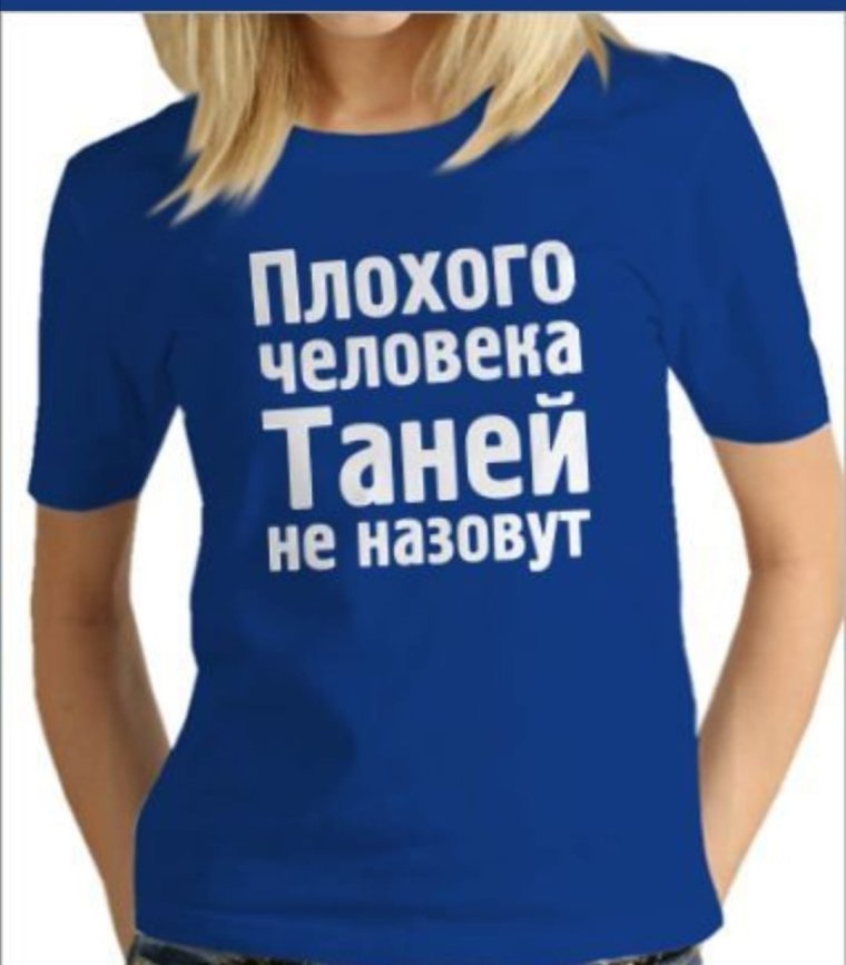 Плохого человека ленкой не назовут