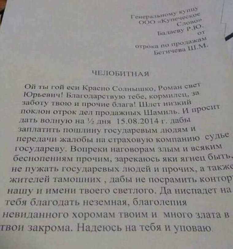 Челобитная прикол начальнику