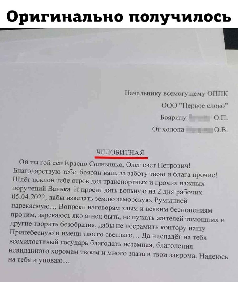 Челобитная начальнику прикольные