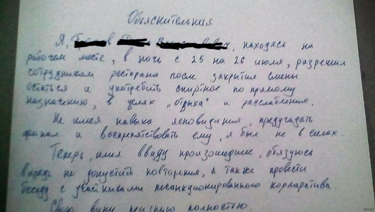 Смешные объяснительные