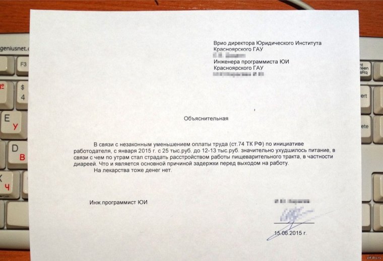 Как написать объяснительную на работе