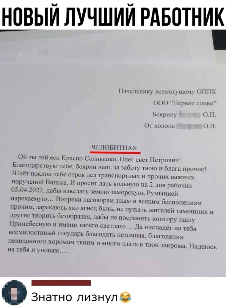 Челобитные прикольные