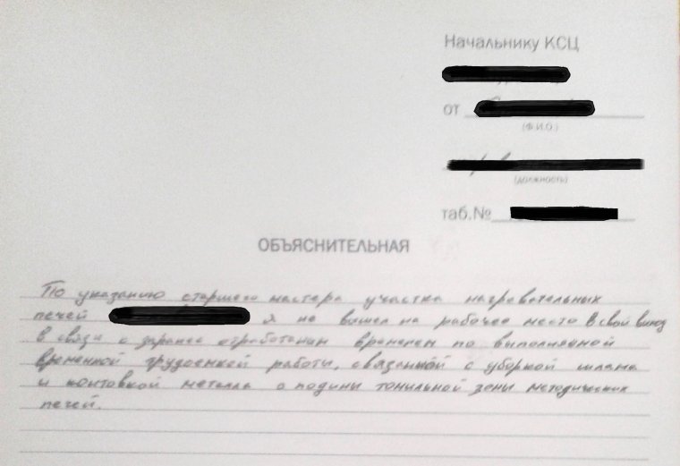 Как написать объяснительную