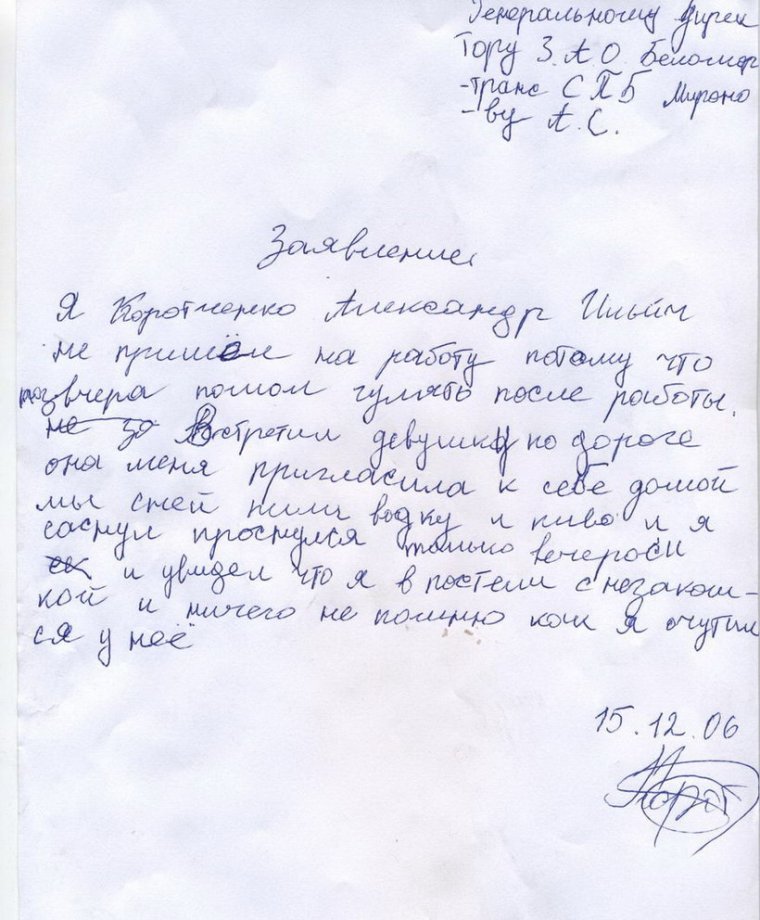 Смешное заявление на отпуск