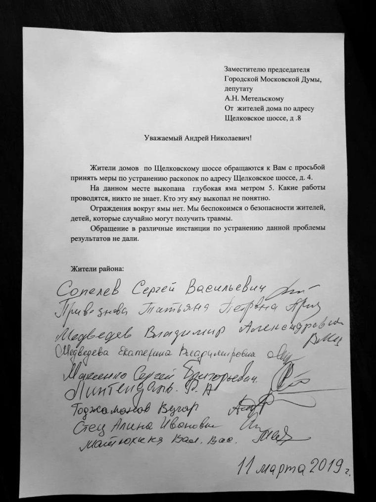 Заявление в управляющую компанию на спил деревьев. Коллективное заявление. заявление коллективное образец написания.