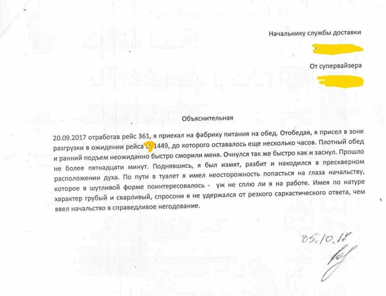 Объяснительная начальнику