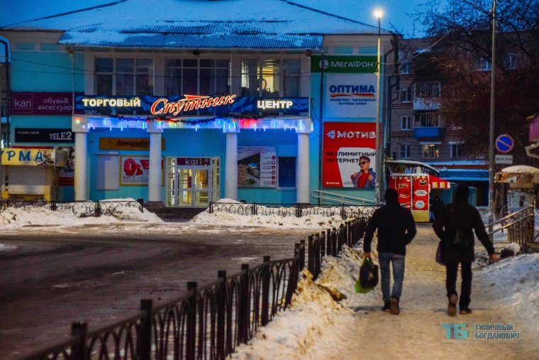 Свердловский областной Богданович