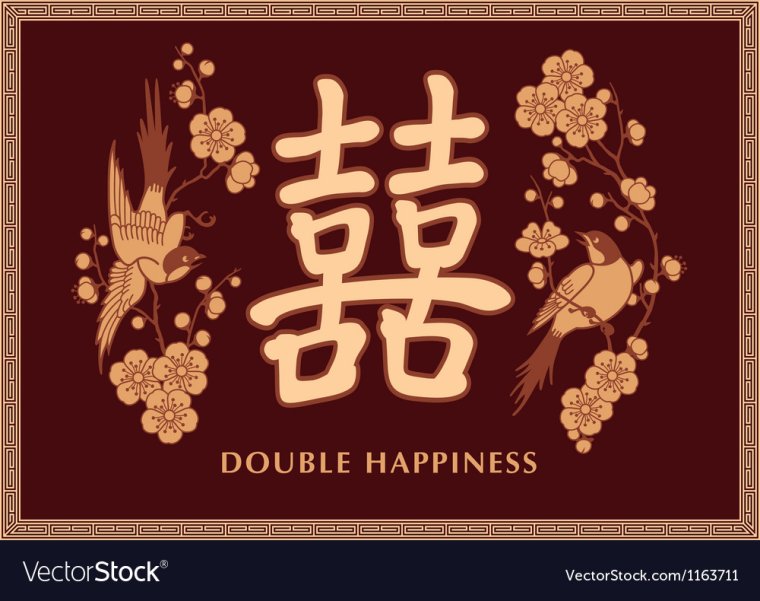 Иероглифы любовь и двойное счастье