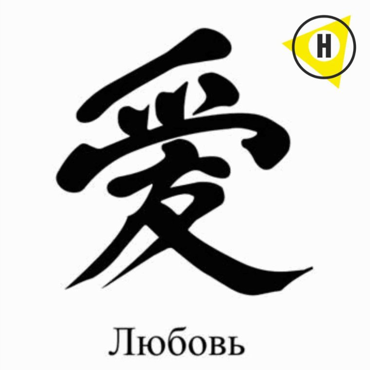 Мэцкей Сутеми иероглиф