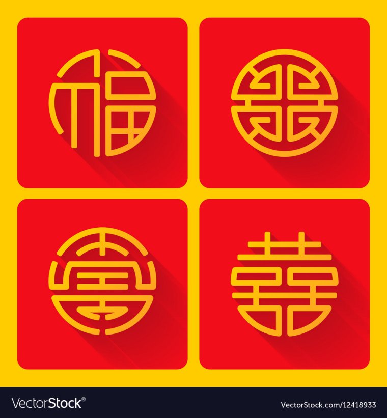 Китайский символ благословения