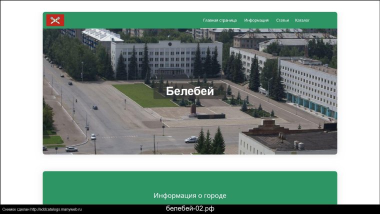 Солнечный город Белебей объявления последний