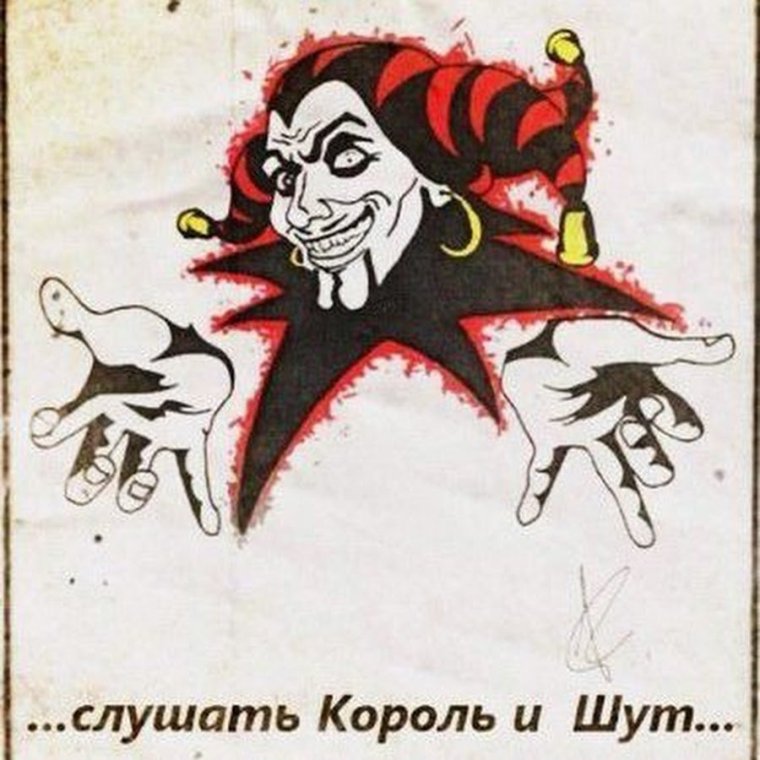 Король и Шут логотип группы