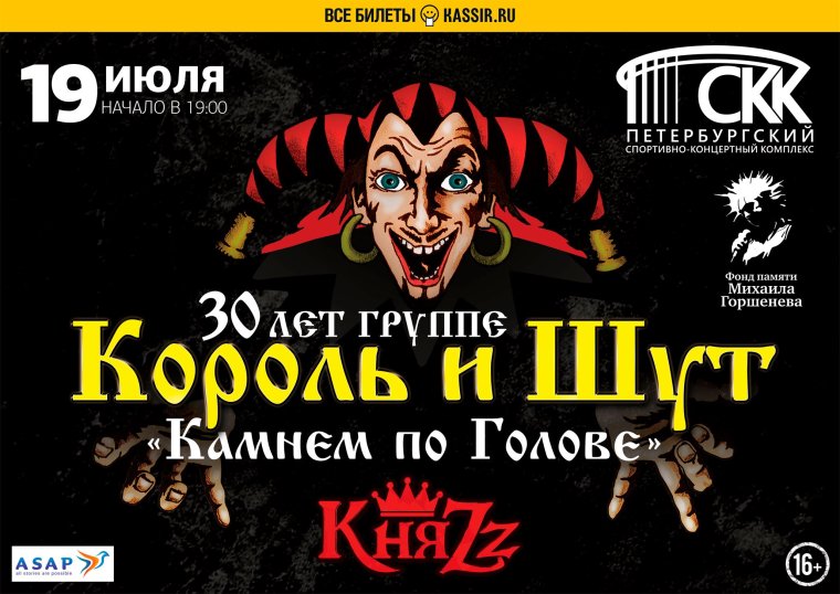 Король и Шут логотип группы