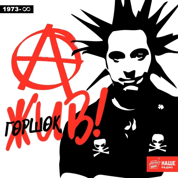 Михаил Горшенев силуэт