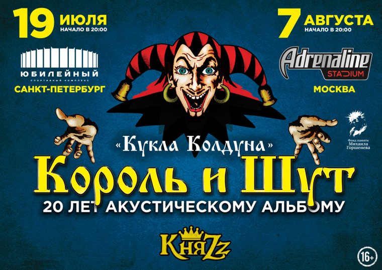 Обложки альбомов группы Король и Шут