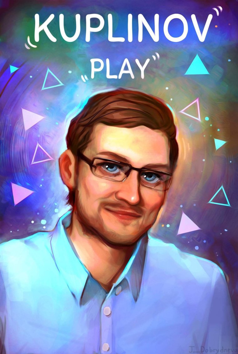 Дмитрий Куплинов молодой