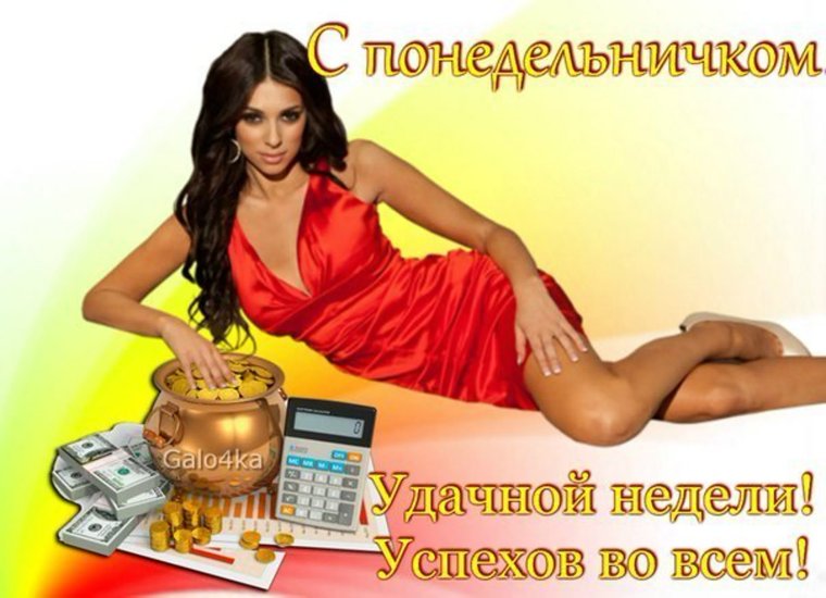 Удачной недели мужчине